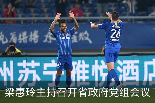 梁惠玲主持召开省政府党组会议